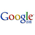 Google中国终于离去了