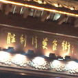 杭州胜利河美食街还是很不错的