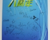 .BlueIdea蓝色理想八周年杭州聚会.